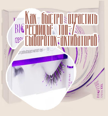 Biotebal для ресниц цена