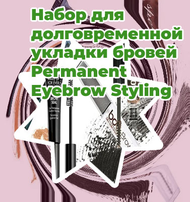 Что можно использовать для укладки бровей