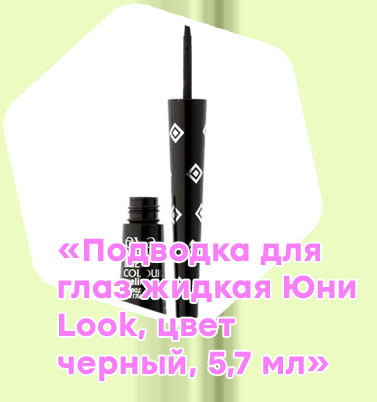 Где купить подводку