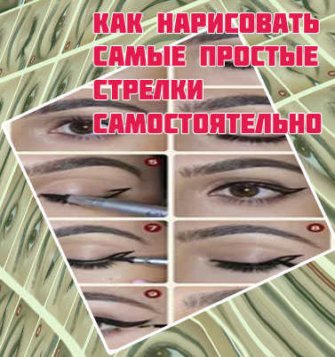 Как быстро нарисовать стрелки подводкой