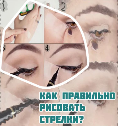 Как легко нарисовать стрелки подводкой