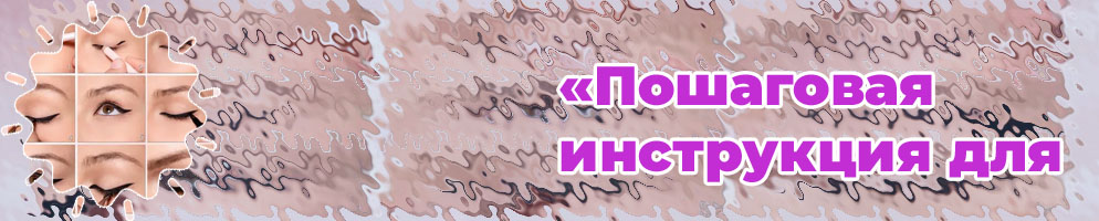 Как нарисовать красивые стрелки подводкой пошагово