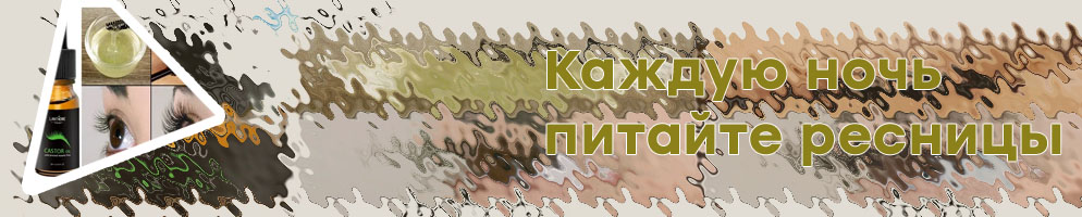 Каким маслом мажут ресницы для восстановления