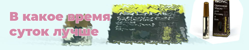 Хорошие масла для ресниц в аптеке