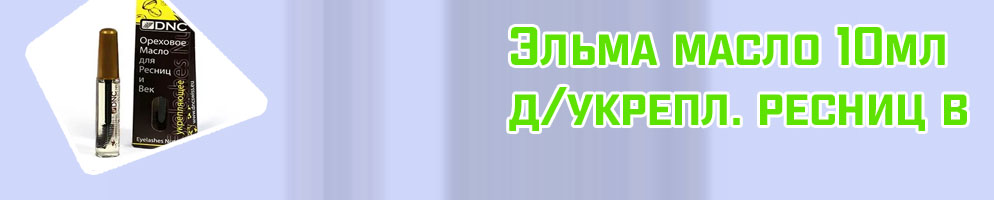 Косметическое масло elma