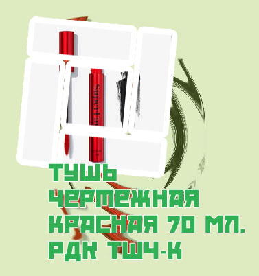 Красная тушь