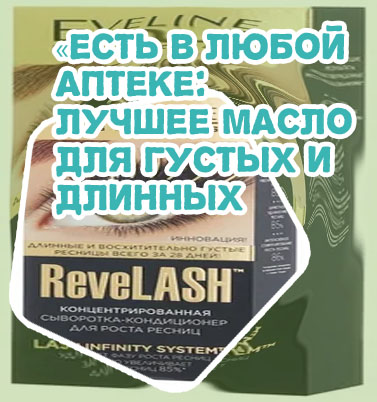 Купить для роста ресниц отзывы