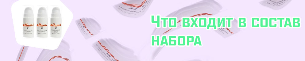 Купить составы для ламинирования ресниц