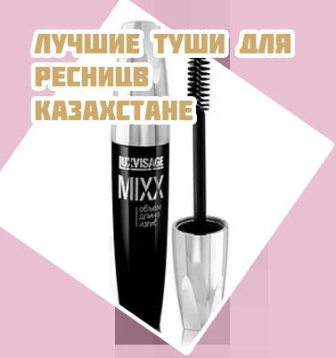 Лучшие туши