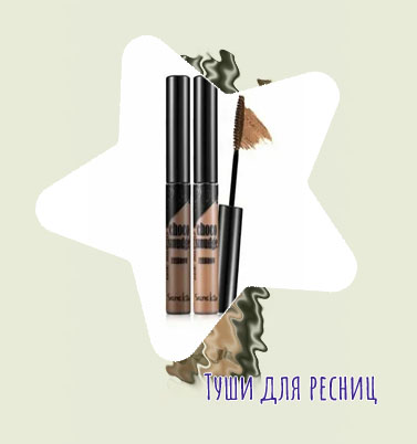 Лучшие туши для бровей рейтинг