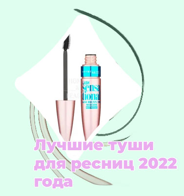 Лучшие водостойкие туши