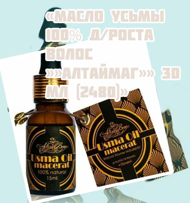 Масло усьмы для роста волос
