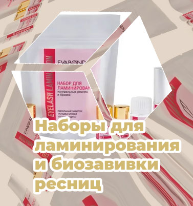 Набор для ламинирования ресниц купить