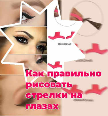 Подводка для как рисовать стрелки