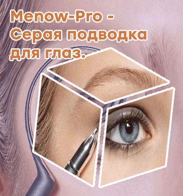Подводка серым карандашом