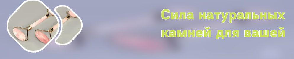Роллер для лица из камня купить