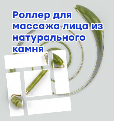 Роллер для лица из нефрита купить