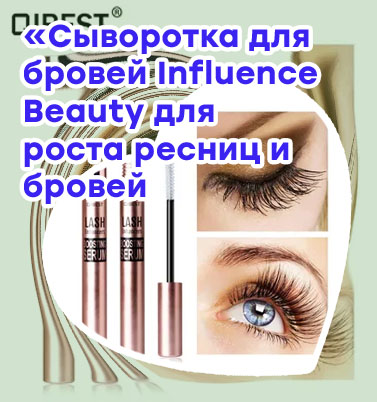 Самая эффективная сыворотка для роста ресниц