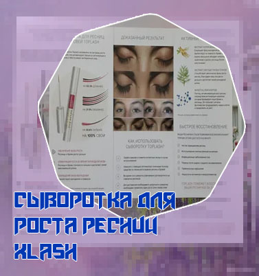 Средство для роста ресниц как пользоваться