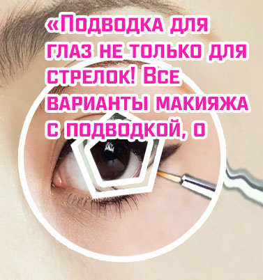 Стрелки гелевой подводкой видео