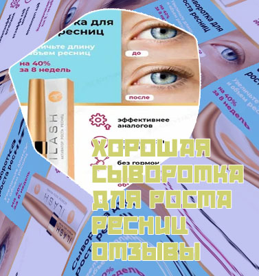 Сыворотка для роста ресниц лунница отзывы