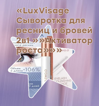 Сыворотка для роста ресниц софия отзывы
