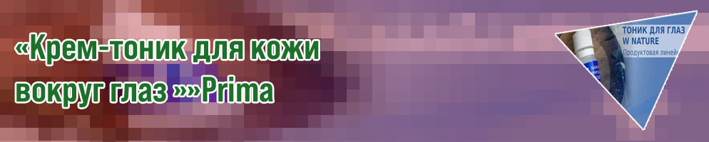 Тоник для глаз