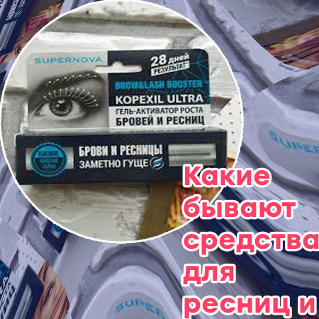 Хорошие средства для роста бровей