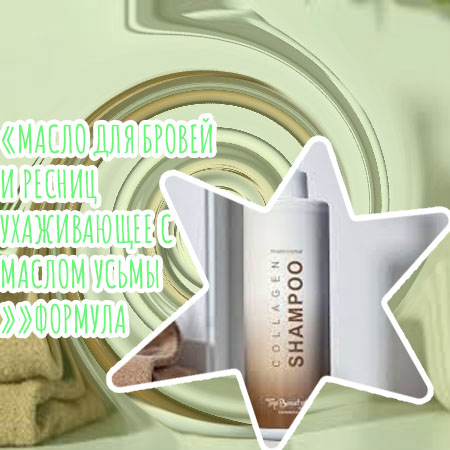 Масло для бровей и ресниц формула роста