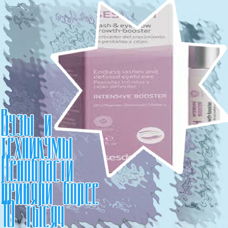 Сыворотка для ресниц и бровей активатор роста