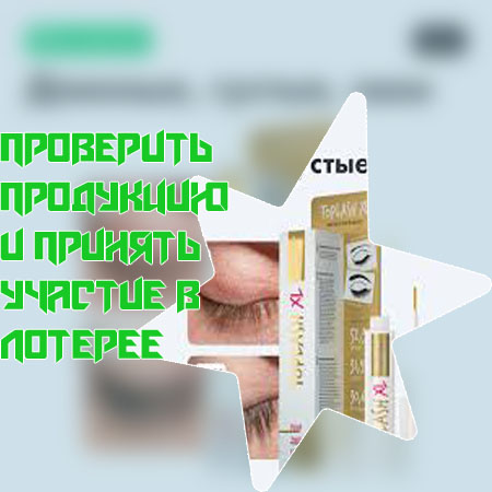 Сыворотка для роста ресниц и бровей toplash